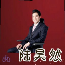 陆昊然